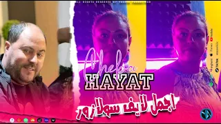 Cheba Hayat Live Complet Solazure 2024 Exlusive By Yasser Piratage