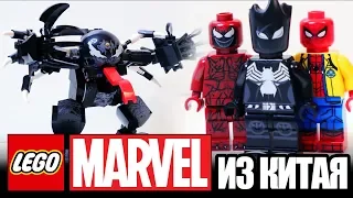 КИТАЙСКИЙ LEGO MARVEL - Веном карапуз и Спайдер Грут