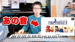 SNES Final Fantasy 4-esque Sounds Library / SF45 Library