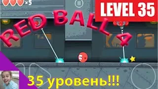 RED BALL 4  35 уровень Как пройти . Прохождение.КРАСНЫЙ ШАР LEVEL 35