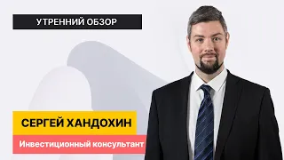 Первый эшелон остановился. Куда теперь поедет рынок? // Утренний обзор на 23 марта