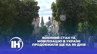 Воєнний стан та мобілізацію в Україні продовжили ще на 90 днів