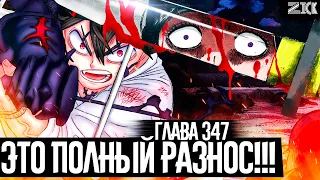 Ичика узнала правду....🔥Раскрыто настоящее прошлое Ями!!▣Чёрный клевер глава 347