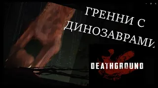 Хоррор с динозаврами, или обзор на Deathground. Пре-обзор №1