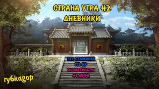 Black desert : Страна Утра #2 - Дневники / +1 дефа / Как сделать дневники?