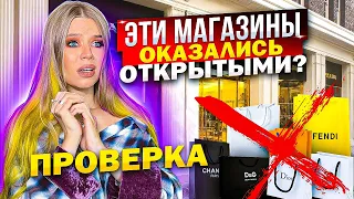 ВСЕ ли МАГАЗИНЫ ЗАКРЫТЫ НА САМОМ ДЕЛЕ ! РАЗОБЛАЧЕНИЕ !