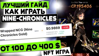 NFT игра с Бесплатным Входом Nine Chronicles . Как выводить WNCG ? Гайд по Nine Chronicles