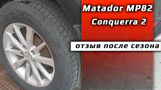 Matador MP82 Conquerra 2 /// отзыв