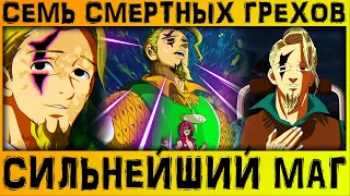 На что способен НАСТОЯЩИЙ ГАУТЕР?! // Весь потенциал ГАУТЕРА // Семь Смертных Грехов 335+