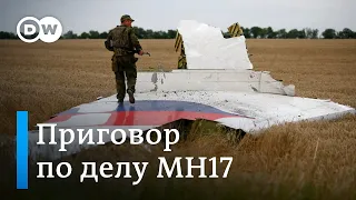 Приговор по MH17: что говорят родственники погибших