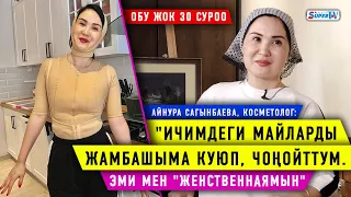 "Ичимдеги майларды жамбашыма, төшүмө куюп, чоңойттум” дейт Айнура Сагынбаева