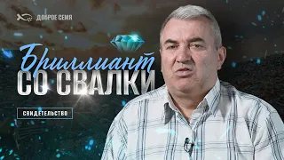 Я жил на свалке | история жизни | Виталий Половинкин