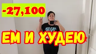 ЕМ И ХУДЕЮ/МОИ ТАРЕЛОЧКИ