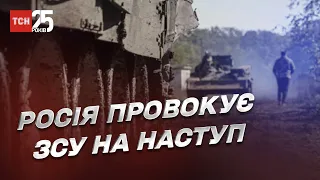 Росія провокує ЗСУ на наступ, щоб Україна зазнала великих втрат | Олег Жданов