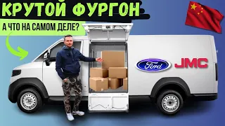 ЭЛЕКТРО ФУРГОН с БОЛЬШОЙ Батарейкой и ДЛИННЫМ КУЗОВОМ #JMC E630 #2024 #автоизкитая #автообзор #Ford