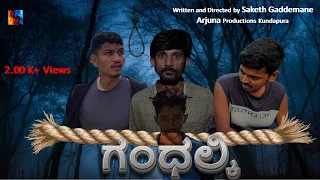 Gandalki (ಗಂಧಲ್ಕಿ)  | The Mysterious Forest | Kannada Horror Short Film