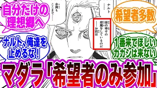 【IF】希望者のみ無限月読の世界に行けるとしたら…に対する読者の反応集【NARUTO/ナルト】