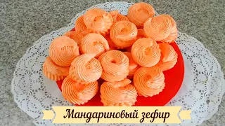 You will be surprised! Marshmallow from jam. Tangerine marshmallow with cheese filling "Dawn".