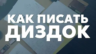 Как и зачем писать дизайн документ для игры