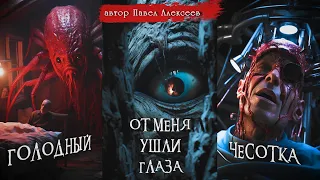 Страшные истории у костра: ТОП 3 НЕОБЪЯСНИМЫХ УЖАСОВ | Павел Алексеев