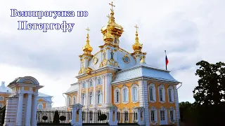 Велосипедная прогулка по Петергофу