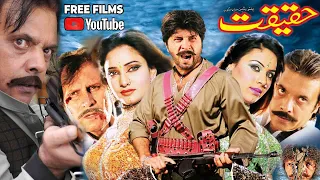 Haqeeqat | Arbaz Khan | Pashto Full Film | Sidra Noor | Jahangir Khan | FREE FILMS