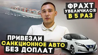 САНКЦИОННЫЕ АВТО ДЛЯ НАШИХ КЛИЕНТОВ БЕЗ ДОПЛАТ | САНКЦИИ ЯПОНИЯ 2023 | АВТО ПОД ЗАКАЗ ИЗ ЯПОНИИ