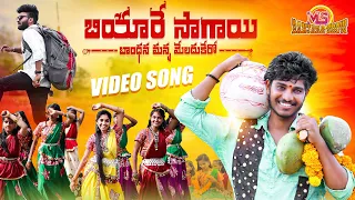 || Bhiyare Sagaye Bhandhana Manna Meladhu Keroka|Banjara Song || #Vijaykumarsinger #Suha#kittupavan