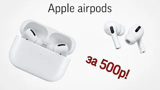 AirPods Pro за 500 рублей! Или A3 Pro - беспроводные наушники TWS