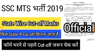 SSC MTS Previous Year State Wise  Cut-off Marks / Region Wise Cut-off Marks