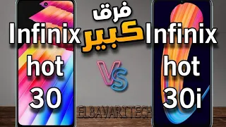 مقارنة بين Infinix Hot 30 vs Infinix Hot 30i