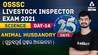 OSSSC LIVESTOCK INSPECTOR DAY 14  | SCIENCE G.K l OSSSC LIVESTOCK INSPECTOR EXAM 2021 I Adda247 Odia