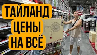 Тайланд цены на продукты и не только.