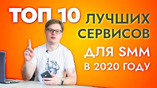 ПРОДВИЖЕНИЕ в социальных сетях 2020 - ИНСТРУМЕНТЫ интернет маркетинга