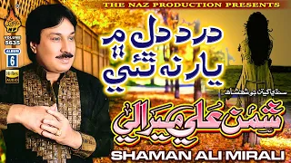 DARD DIL MEIN YAAR NA THAE |Shaman Ali Mirali |Volume 5635 Album 06 |  Hi Ress Audio |Naz Production