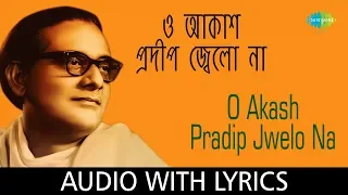 O Akash Pradip Jwelo Na with lyrics | Hemanta Mukherjee| Kato Raginir Bhul Bhangate | Pulak Banerjee