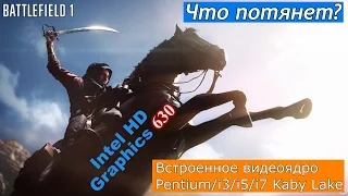 ИГРОВОЙ ПК БЕЗ ВИДЕОКАРТЫ - Реальность или Миф?!