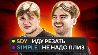 КОГДА ПРО ИГРОКИ РЕЖУТ S1MPLE