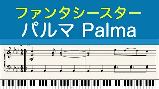 [ピアノ楽譜] パルマ Palma - ファンタシースター Phantasy Star (SMS)