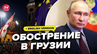 🔥Kremlin is throwing forces at Georgia! Putin is seriously scared @NEXTALive