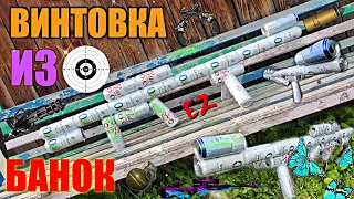 🔫ВИНТОВКА из БАНОК│Делаю ВИНТОВКУ из БАНОК от ПИВАСИКА🍺