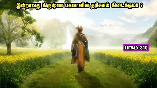 சிவன் கதை 310 Tamil Stories narrated by Mr Tamilan Bala