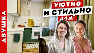 УЮТНО🤗  и СТИЛЬНО👌. Переделка ДВУШКИ с минимальным БЮДЖЕТОМ!