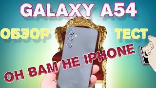 Samsung Galaxy A54 5G Обзор и Подробный Тест!