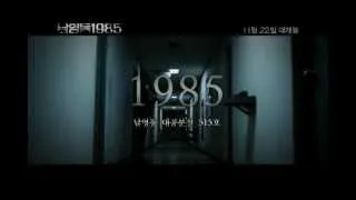 《남영동1985》특별 예고편 공개