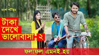 জীবন সংগ্রাম 28 | Jibon Songram 28 | Bengali Short Film | so sad story | Dipto | Suvro DS | DS FliX