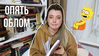 ЛЕРА ЖУК ЗАСТАВИЛА МЕНЯ ЭТО ЧИТАТЬ || Неделя чтения, дни 5 и 6