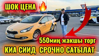 ШОК ЦЕНА СРОЧНО! КИА СИИД #сатылды  #продано