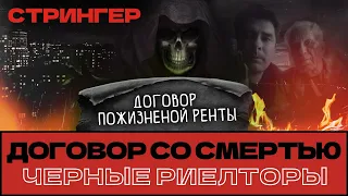 Банда черных риелторов: кто и как убивал стариков ради квартир в Москве