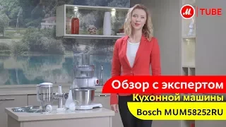 Обзор кухонной машины Bosch MUM58252RU от эксперта «М.Видео»